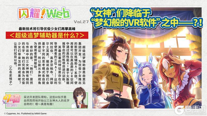 《闪耀！优俊少女》【闪耀！Web】 “超级追梦助手是什么？”