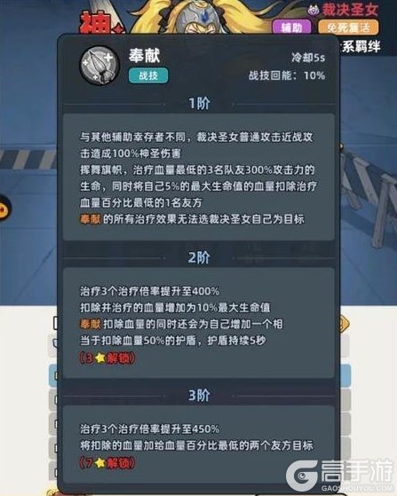 《生存33天》英雄攻略:圣枪审判堕落的守护者“裁决圣女”