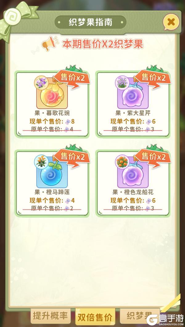 《织梦森林》【森林公告栏】6月1日森林焕新！双倍售价织梦果预告！
