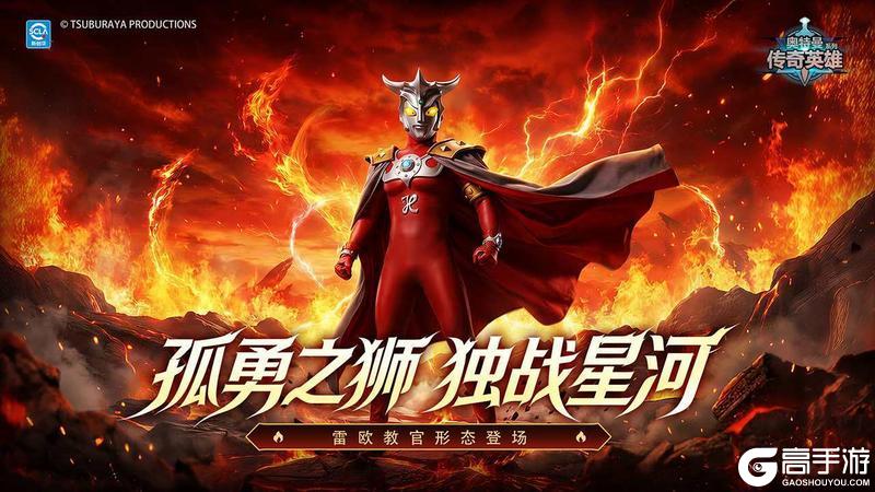 《奥特曼传奇英雄》全新格斗之王版本更新内容一览！