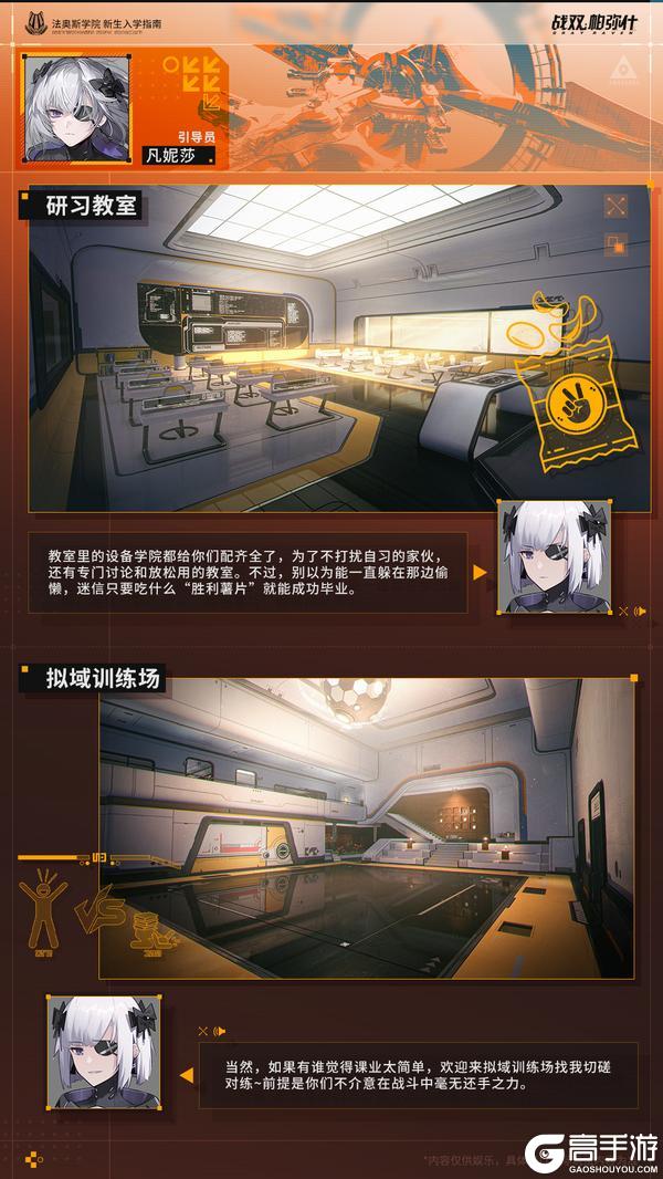 《战双帕弥什》★空中花园 | 玩法内容更新★