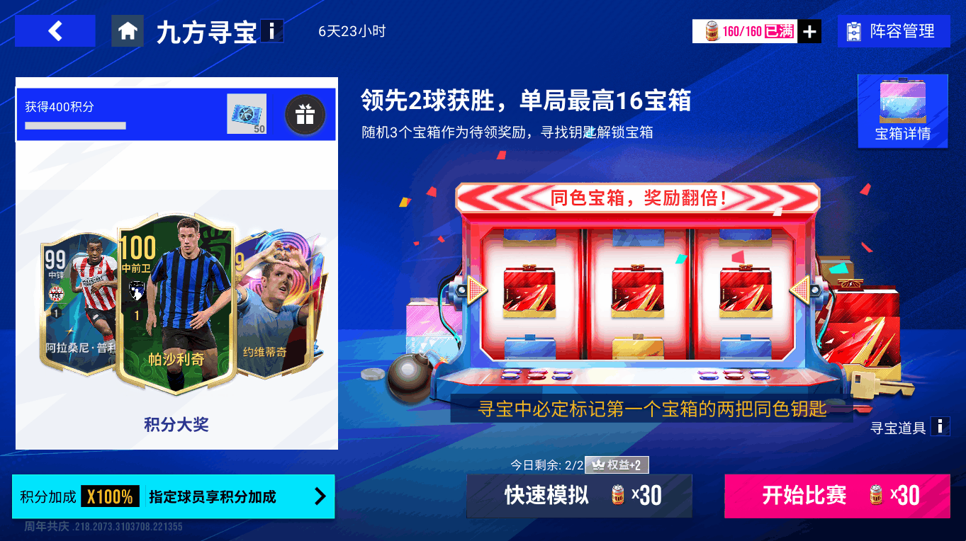 《绿茵信仰》三国巅峰巨星返场!阿劳霍、b席重磅回归!