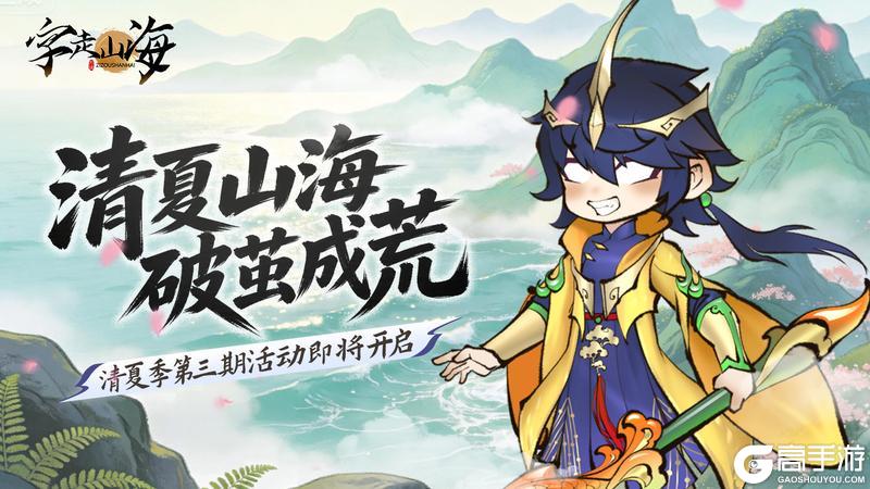 《字走山海》清夏季3期「清夏山海·破茧成荒」