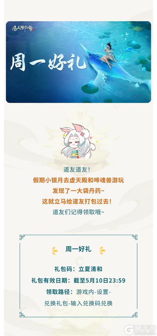 《凡人修仙传：人界篇》周一好礼丨假期进行中，周一好礼至~