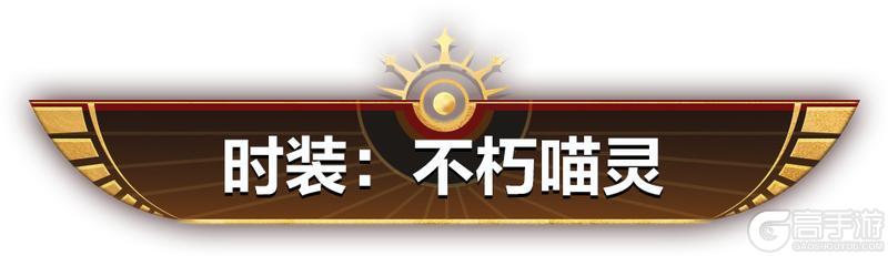 《荒野行动》木乃伊家族喜提顶美