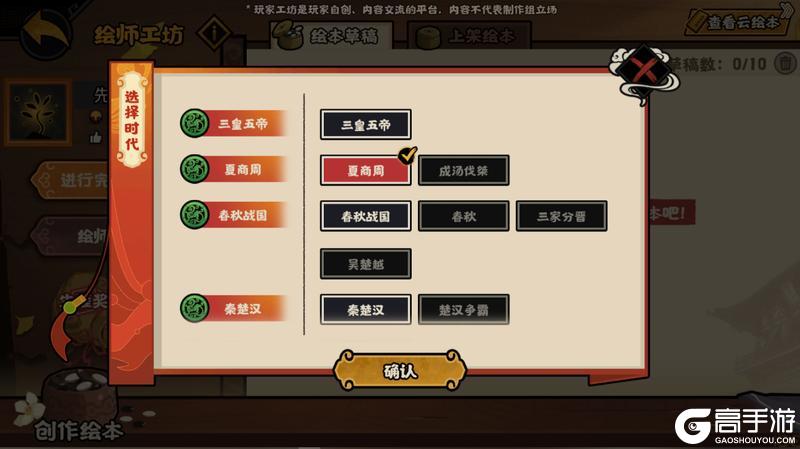 《无悔华夏》自创剧本玩法「绘山河」玩法详解