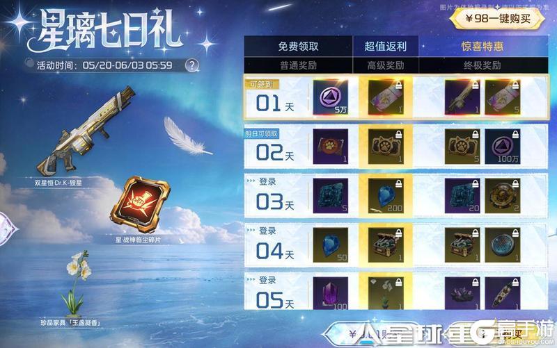 《星球：重启》2.5周年即将到来，投资凭证3.0、新至臻秘钥全都有！