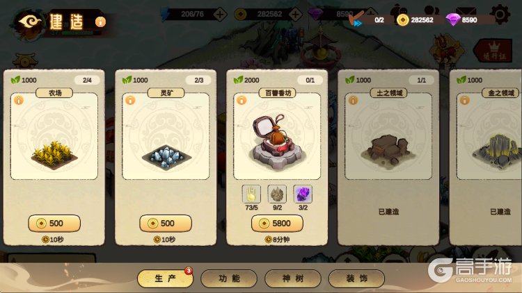 神宠大作战3--游戏玩法--建筑建造