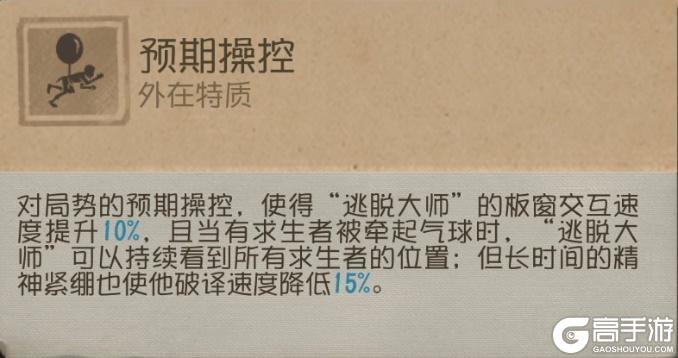 《第五人格》求生者-“逃脱大师”基础攻略新鲜出炉