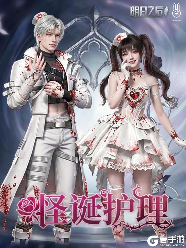 《明日之后》染血的白玫瑰绽放废土掀起一股怪诞哥特风