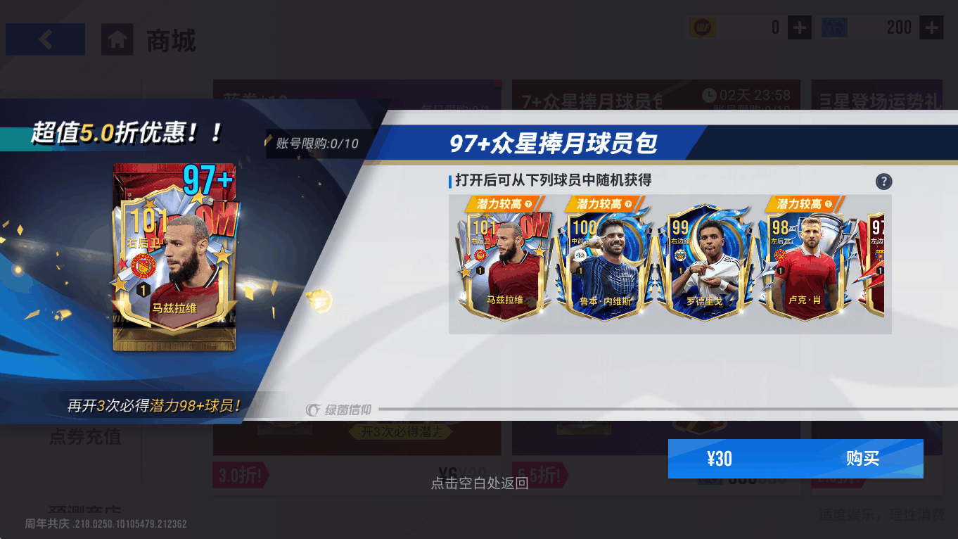 《绿茵信仰》三国巅峰巨星返场!哈兰德、姆巴佩、蒂亚戈·席尔瓦重磅回归!