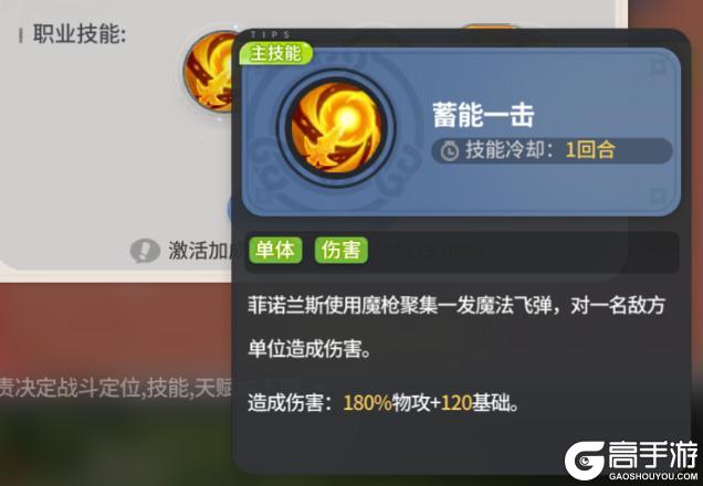《驯龙之旅》转职攻略：菲诺兰斯转职推荐