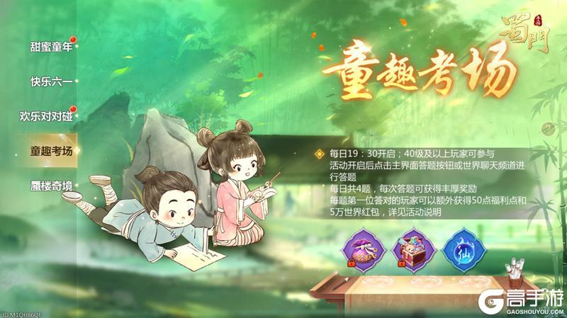 《蜀门》限时仙章打开童趣时光 六一活动精彩来袭!