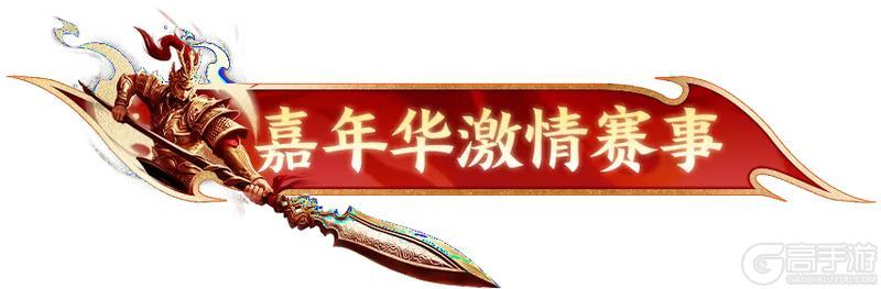 《原始征途》征途首届热辣嘉年华三大赛事曝光