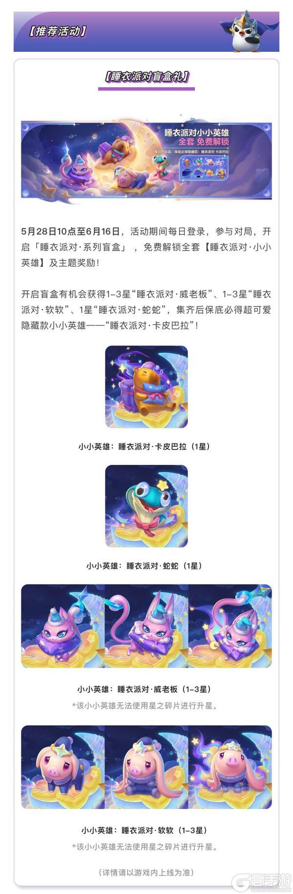 《金铲铲之战》17.4版本 5月28日更新公告