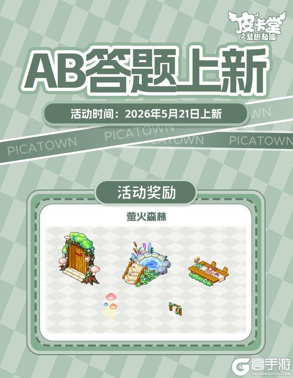 《皮卡堂之梦想起源》更新预告|5月21日更新 童心永不打烊