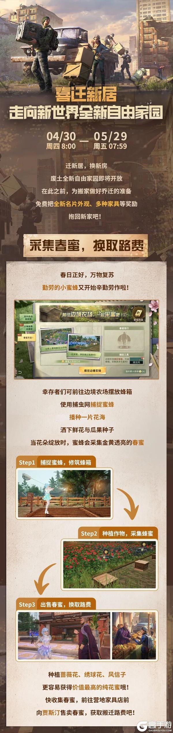 《明日之后》开始搬家向全新自由家园出发！