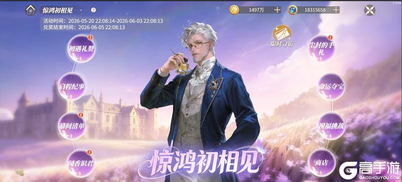《新庄园时代》活动爆料|惊鸿初相见