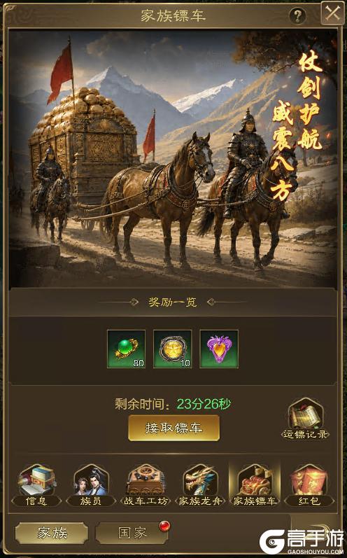 《王者征途》玩法攻略：全新家族镖车流程玩法技巧详解！