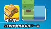 《僵尸风暴》小糖人闯关活动