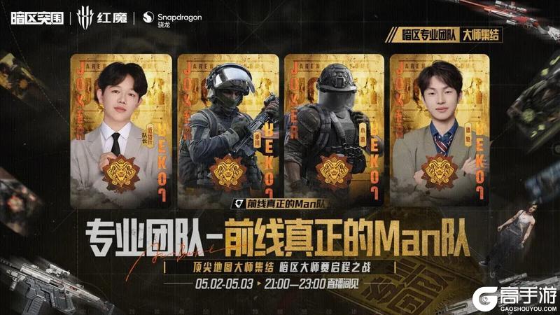 《暗区突围》抖快13支团队集结！现网拉力赛今晚开打！