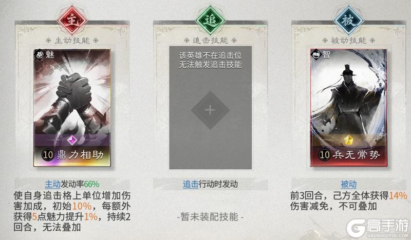 《三国:天下归心》你的四维 增益 追击格