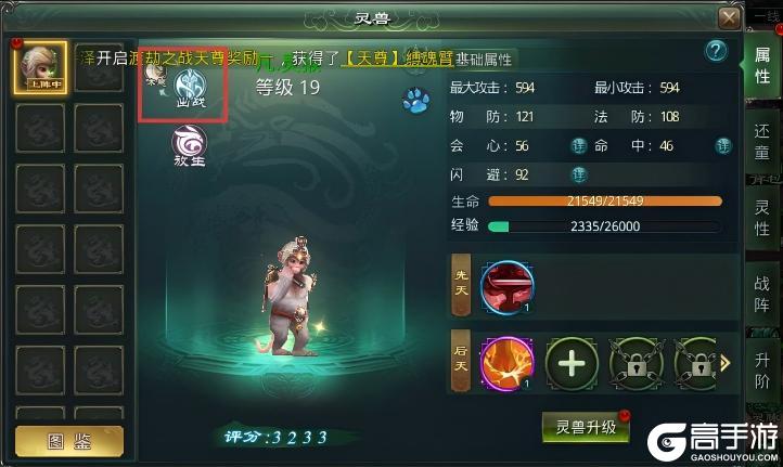 《星辰变:归来》灵兽攻略:灵兽出战&操作规则