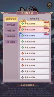 《梦想三国之勇往直前(0.1折免费版)》冠名活动