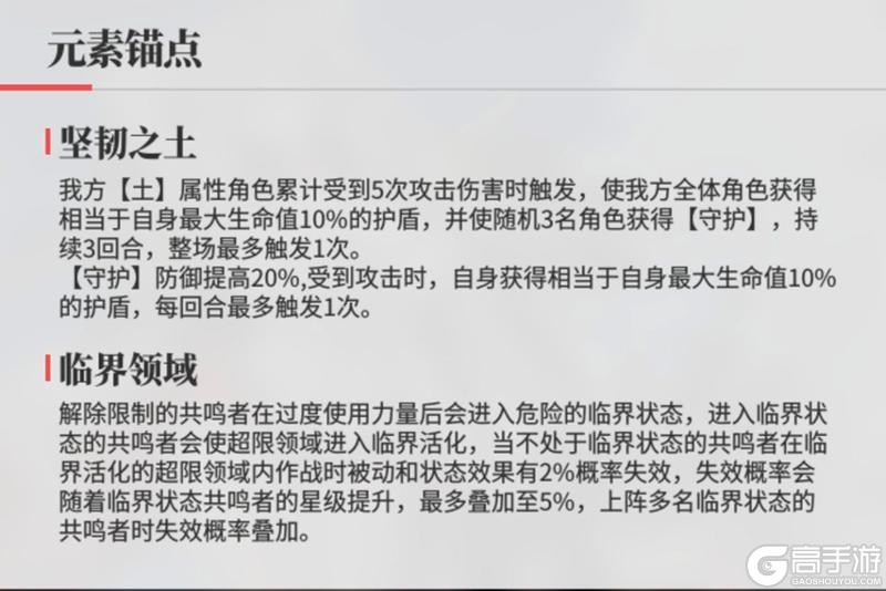 《绯色回响》新手攻略:元素属性详解