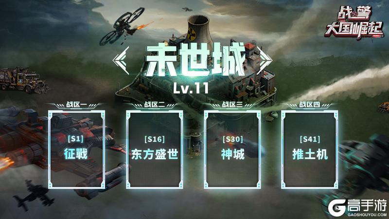 《战警：大国崛起》S6 赛季末世城荣耀开启！