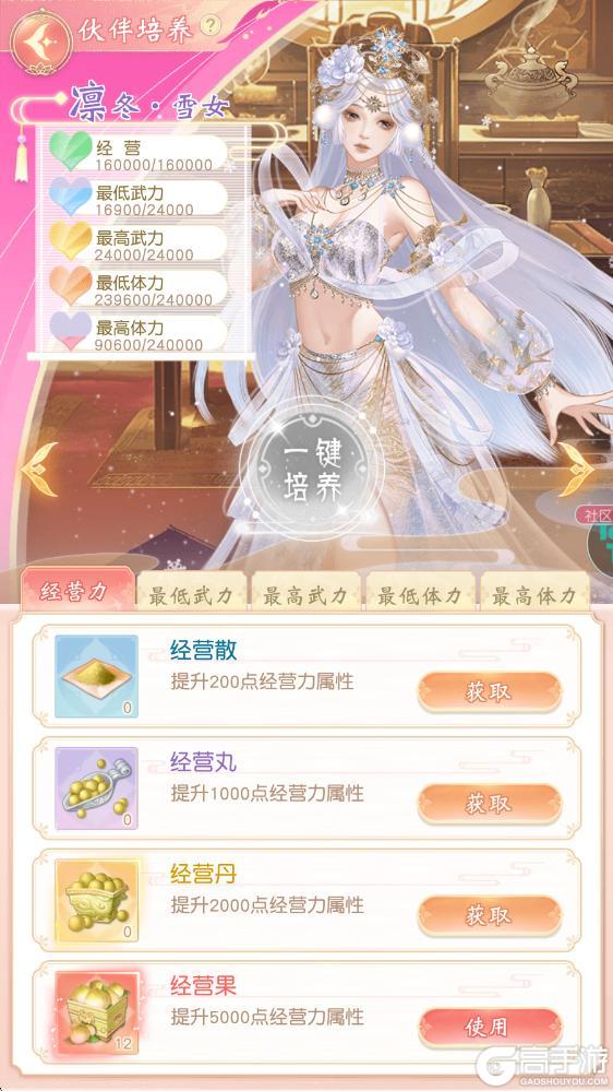 《锦绣商铺》玩法介绍：「伙伴」系统玩法介绍