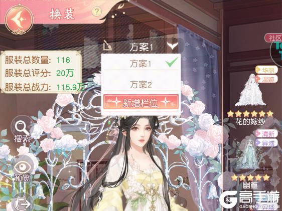 《锦绣商铺》系统玩法介绍:「服装」系统玩法详解