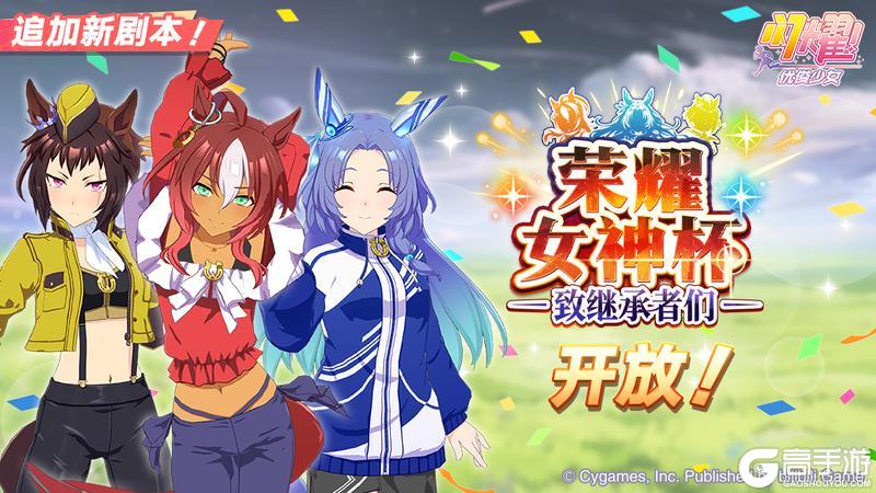 《闪耀！优俊少女》新养成剧本开放！