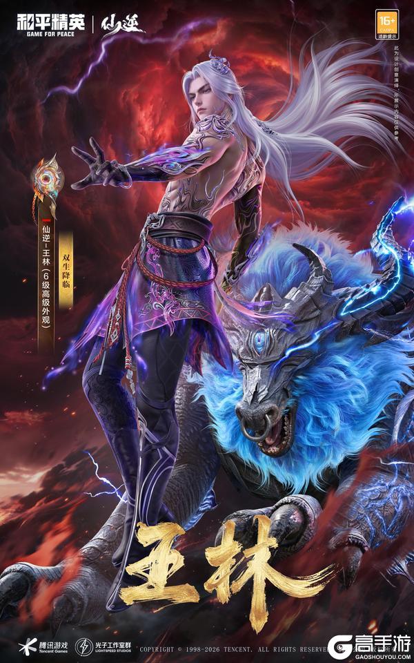 《和平精英》x《仙逆》动画联动来袭!仙侠新次元惊艳海岛!