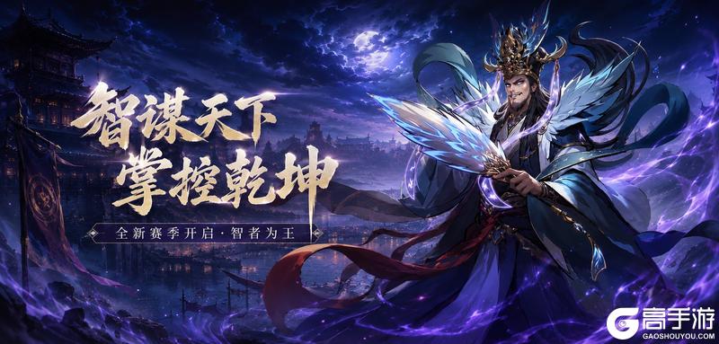 《龙符:天祭》神魔·惑星诸葛亮