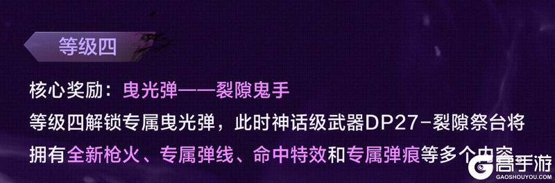 《使命召唤手游》神话级武器【DP27-裂隙祭台】设计细节解读