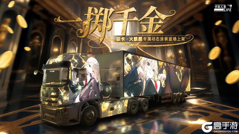 《卡车人生》5月28日-6月1日活动更新公告