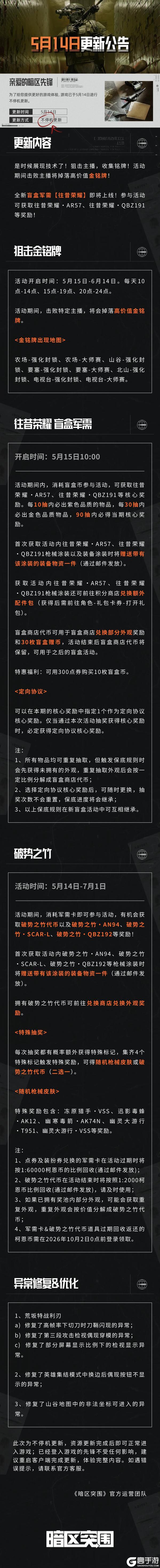 《暗区突围》更新公告丨金铭牌来袭！全新军需即将上线！