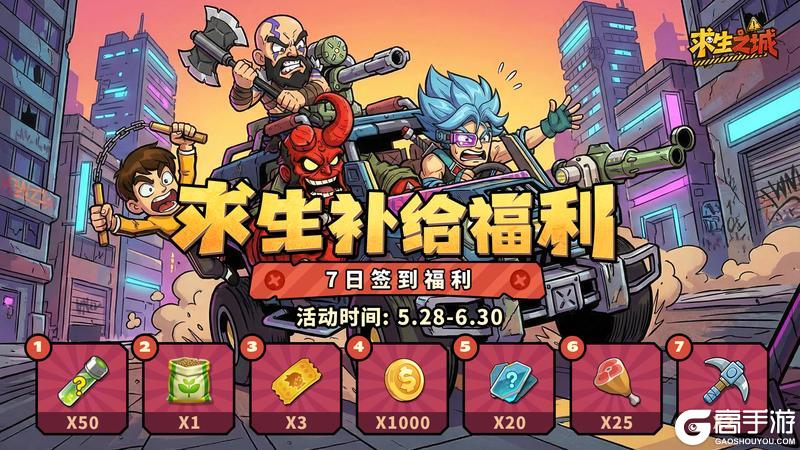《求生之城》公测倒计时1天!预下载10点准时开启!