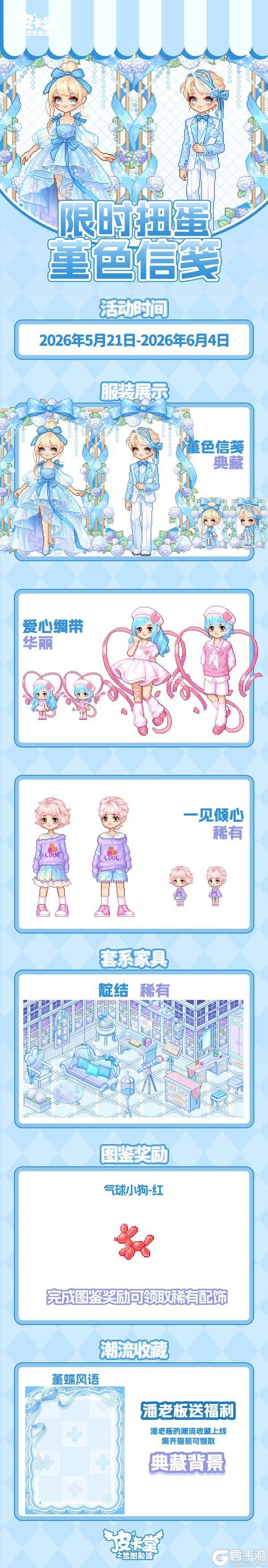 《皮卡堂之梦想起源》更新预告|5月21日更新 童心永不打烊