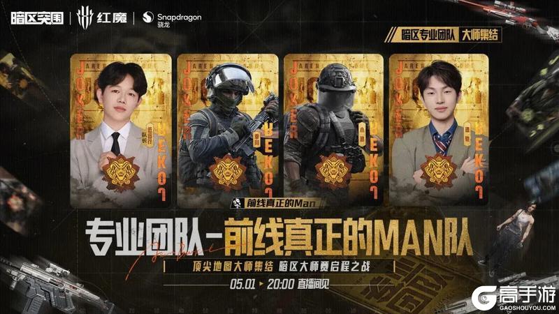 《暗区突围》抖快三大阵营巅峰对决，今晚8点，暗区全明星大乱斗！