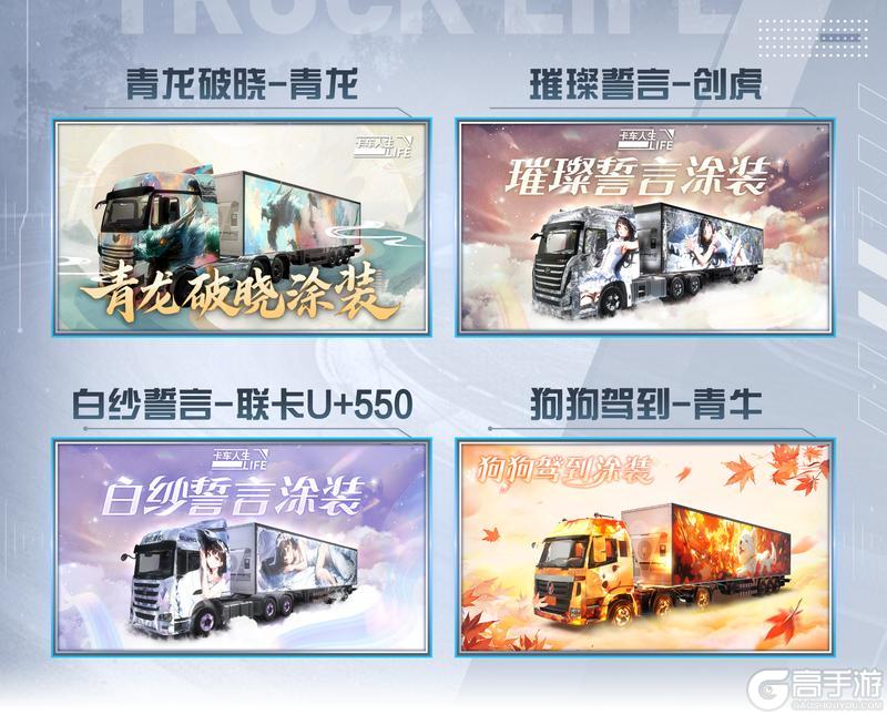 《卡车人生》5月21日活动更新公告