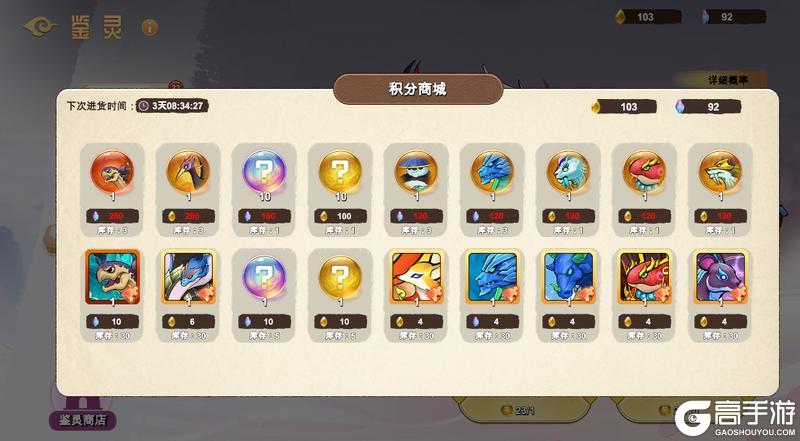 《神宠大作战3》商店攻略:各商店兑换优先级推荐