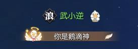 《遇见逆水寒》大鹅驾到,统统来玩!鹅童节好礼即将派送