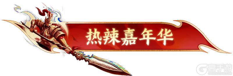 《原始征途》征途首届热辣嘉年华三大赛事曝光