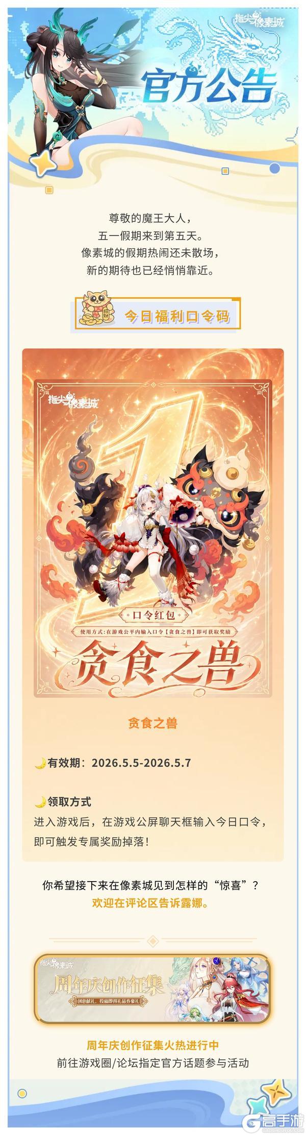 《指尖像素城》口令红包 | 五一假期第五天，最后一份口令福利来啦！