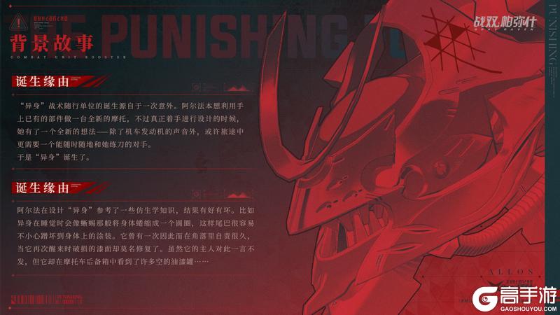 《战双帕弥什》★全新S级辅助机「异身」登场！★