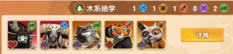 《功夫熊猫:神龙大侠》新手阵容推荐:水·木绝学阵容搭配