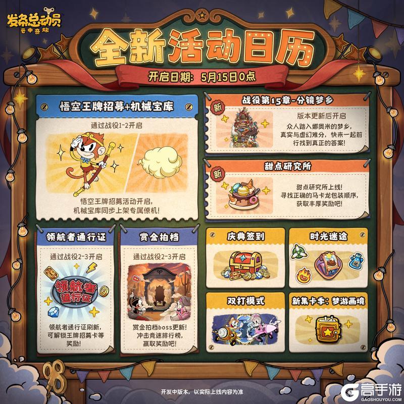 《发条总动员》全新活动日历