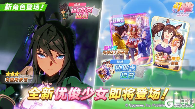 《闪耀!优俊少女》新的养成优俊少女即将登场!